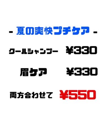 夏季限定メニュー