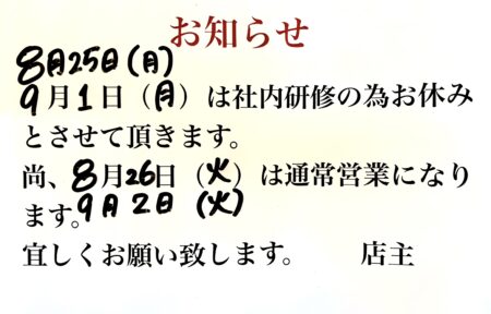 定休日について