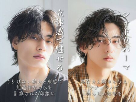 シャドーパーマでおしゃれに！【メンズヘアスタイル】