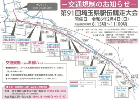 ２月４日交通規制のお知らせ