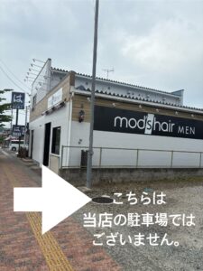 お客様へのお願い 駐車場について