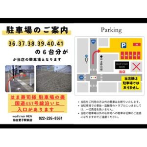 当店の駐車場について