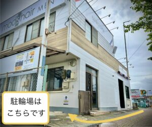 ◎自転車でお越しのお客様へ◎駐輪場のご案内【仙台 愛子】