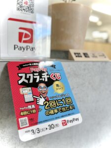 PayPayスクラッチ開催中！《当店の決済方法について》【仙台 愛子】