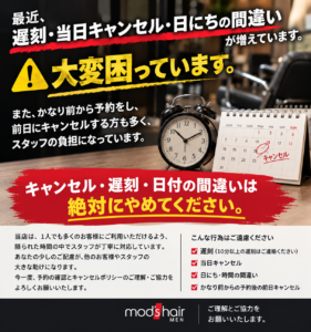【重要】ご予約に関するお願い｜遅刻・当日キャンセル・日時間違いについて