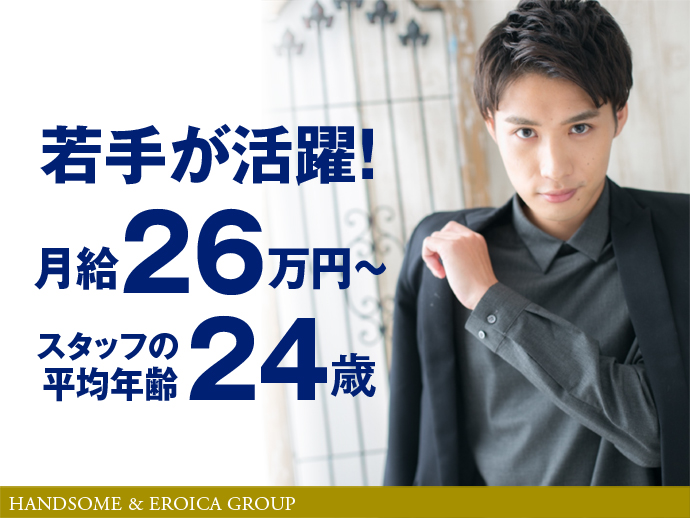 若手が活躍！｜月給26万円～｜スタッフの平均年齢24歳