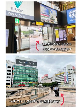 ◎仙台駅から当店までの道のりはこちら【仙台】