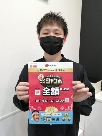 ◎当店の決済方法について《超PayPay祭開催中！》【仙台】