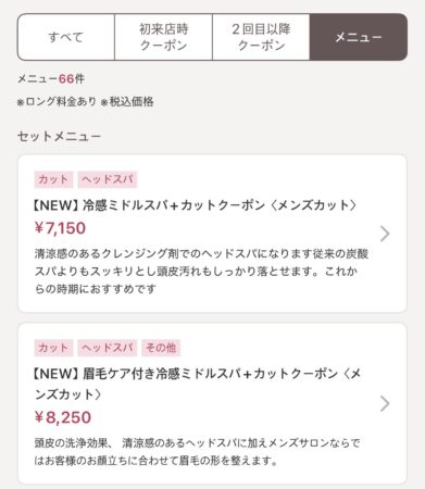 ◯●　夏季限定メニュー　●◯
