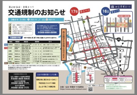 5月16日(土)・17日(日)の交通規制について