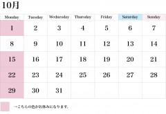 10月の営業日について！