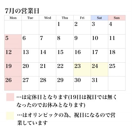 7月の営業日について