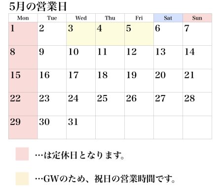 ゴールデンウィークの営業について