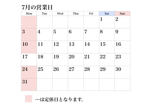 7月の営業日について