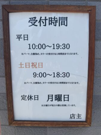 受付時間のお知らせ
