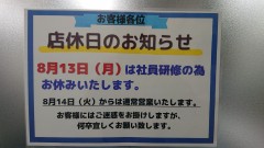 ８月お休みのお知らせ‼️