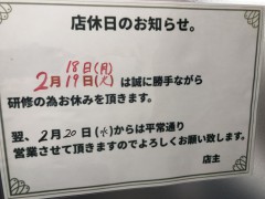 店休日のお知らせ！