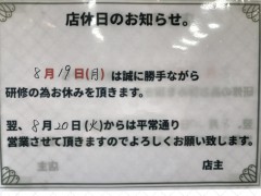 8月店休日のお知らせ