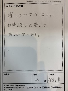 お客様の声 【 匿名 様 】