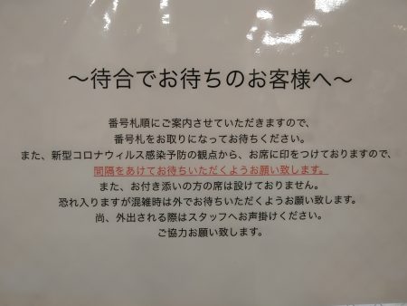 待ち合いをご利用されるお客様にお願い