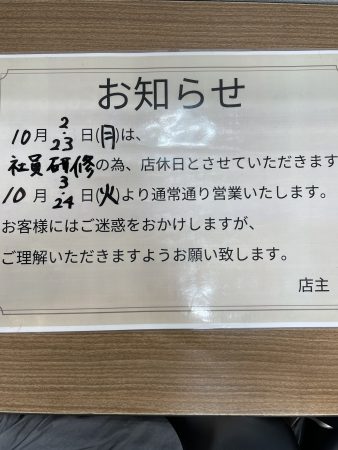 店休日のお知らせ