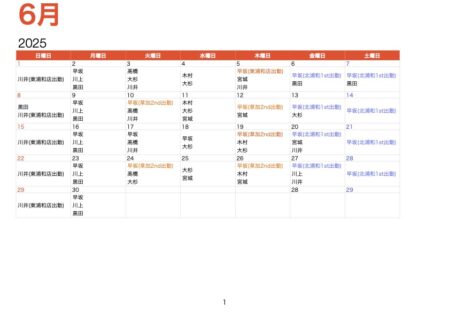 6月スタッフ休日スケジュール