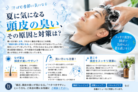 夏に気になる頭皮の臭い、その原因と対策は？