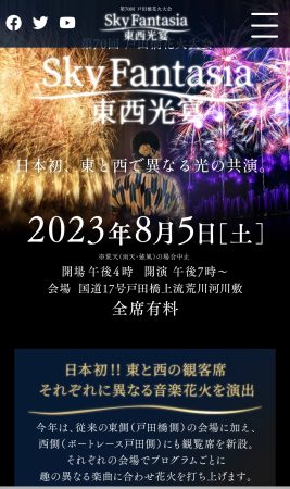戸田橋花火大会の道路混雑について