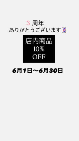6月は周年キャンペーン！