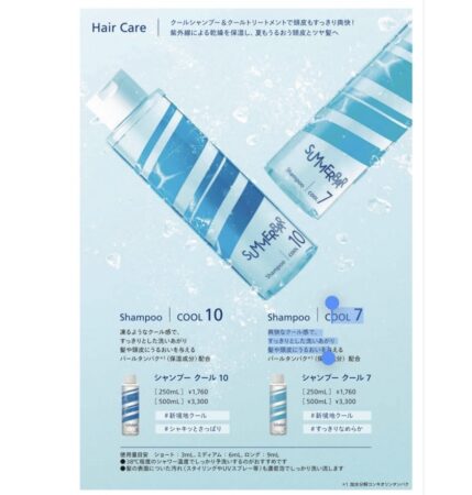夏限定！ひんやり爽快「SUMMER BAR」シャンプー登場🌊☀️