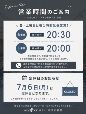 7月も延長営業いたします。