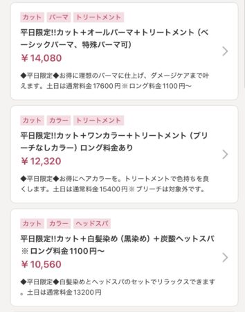 ご予約は平日がおすすめです