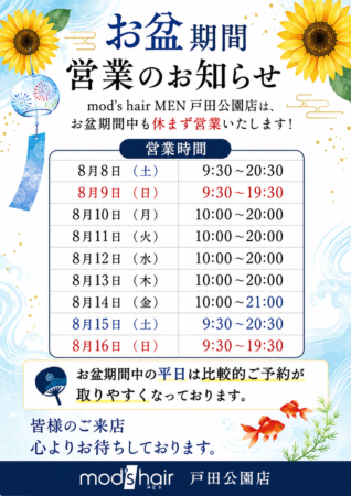 お盆も営業しております。