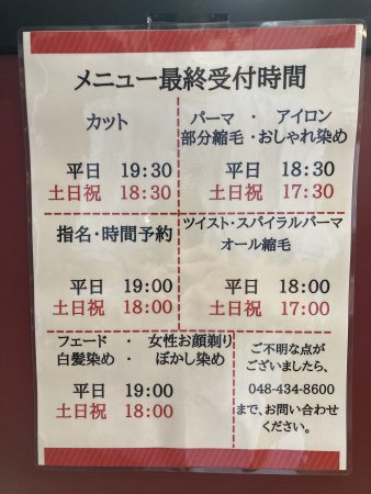 平日の営業時間が変わります。