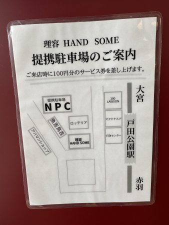 当店の駐車場について