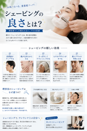 シェービングをする上での良さ🏖️