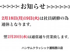 臨時休業のお知らせ