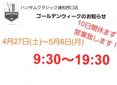 ゴールデンウィークは休まず営業致します！