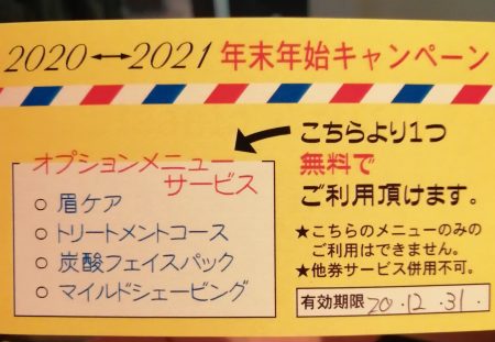 年末までの限定クーポン☆