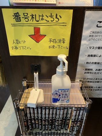 手指消毒のお願い