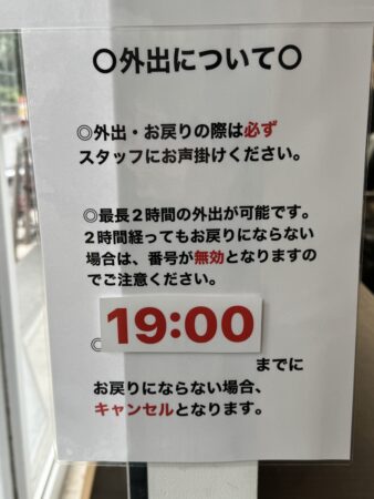 外出について