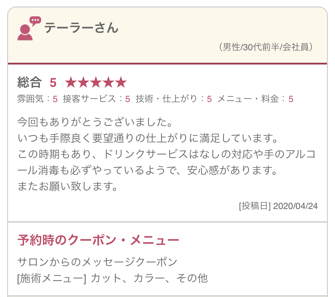 コロナウイルス対策に関する 安心 の口コミを多数頂いております ハンサム Classic浦和西口店 浦和駅西口から徒歩5分