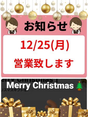 🎅２月２５日(月)は、営業いたしますm(_ _)m