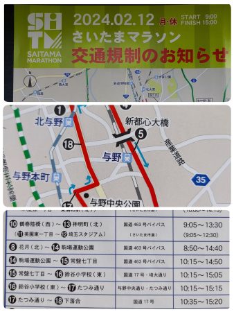 さいたまマラソン🏃‍♀️🏃‍♀️💨交通規制🚗🚙💨💁