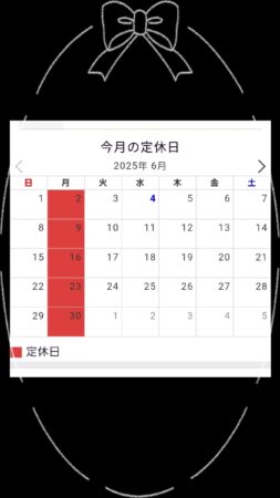 ６月の定休日のお知らせ