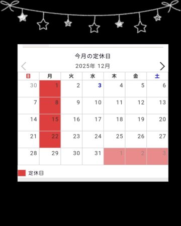 １２月定休日のお知らせ🎄🎅🎁✨