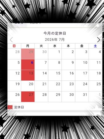 ７月定休日のお知らせ