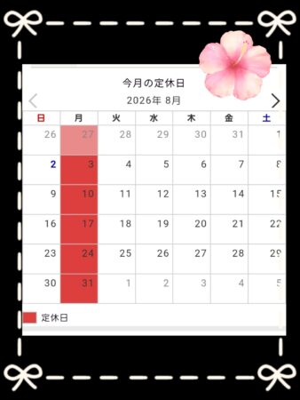 ８月の定休日のお知らせ